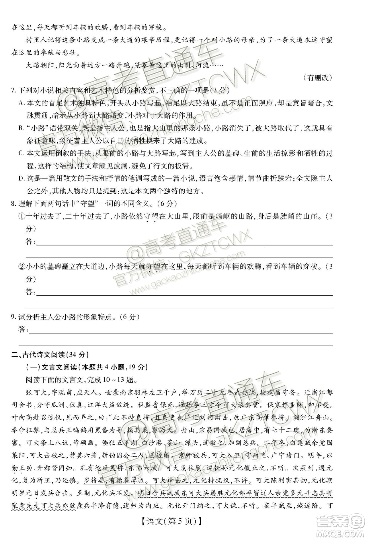 2020屆廣東省高三年級第一次教學(xué)質(zhì)量檢測語文試題及答案