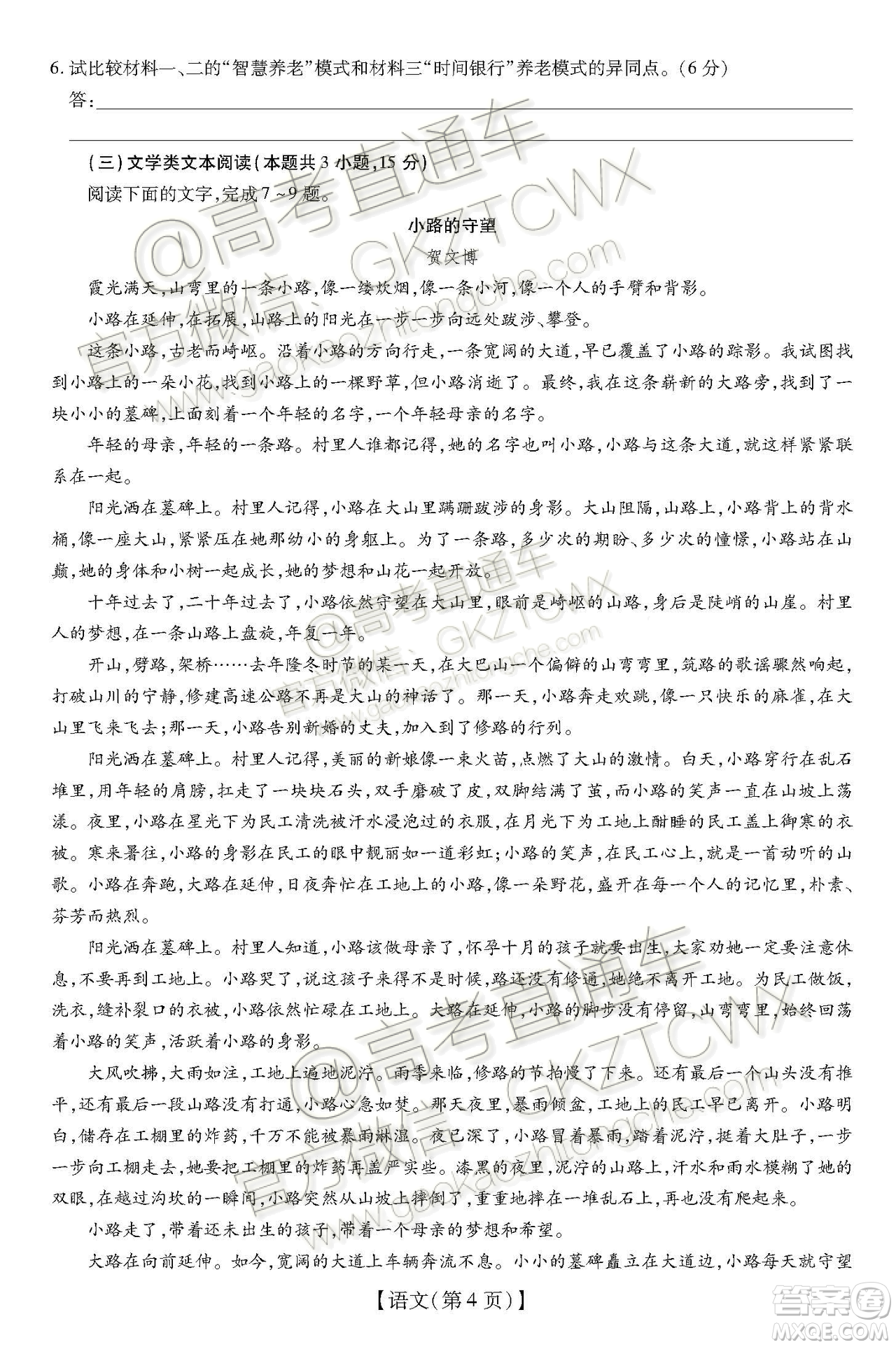 2020屆廣東省高三年級第一次教學(xué)質(zhì)量檢測語文試題及答案