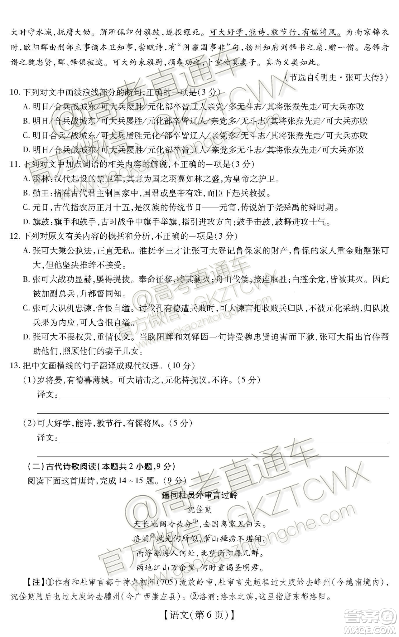 2020屆廣東省高三年級第一次教學(xué)質(zhì)量檢測語文試題及答案