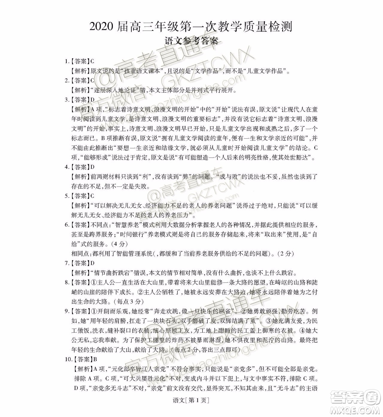 2020屆廣東省高三年級第一次教學(xué)質(zhì)量檢測語文試題及答案