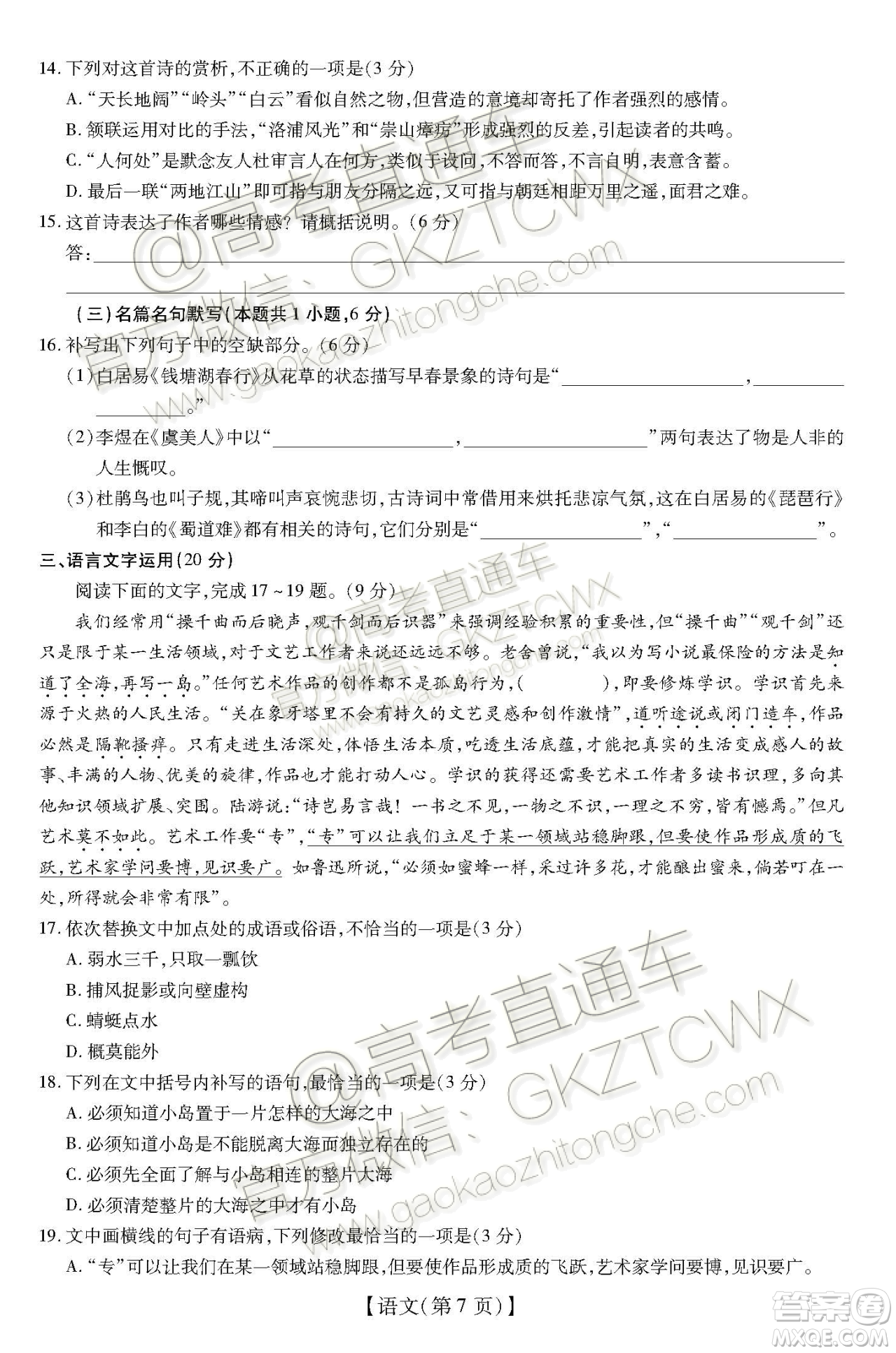 2020屆廣東省高三年級第一次教學(xué)質(zhì)量檢測語文試題及答案