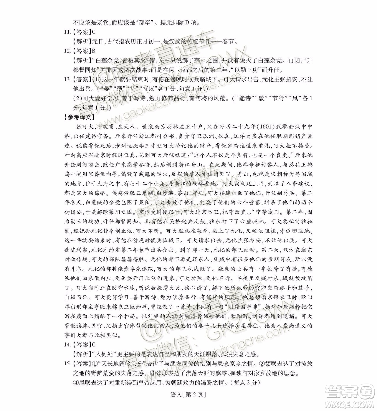 2020屆廣東省高三年級第一次教學(xué)質(zhì)量檢測語文試題及答案