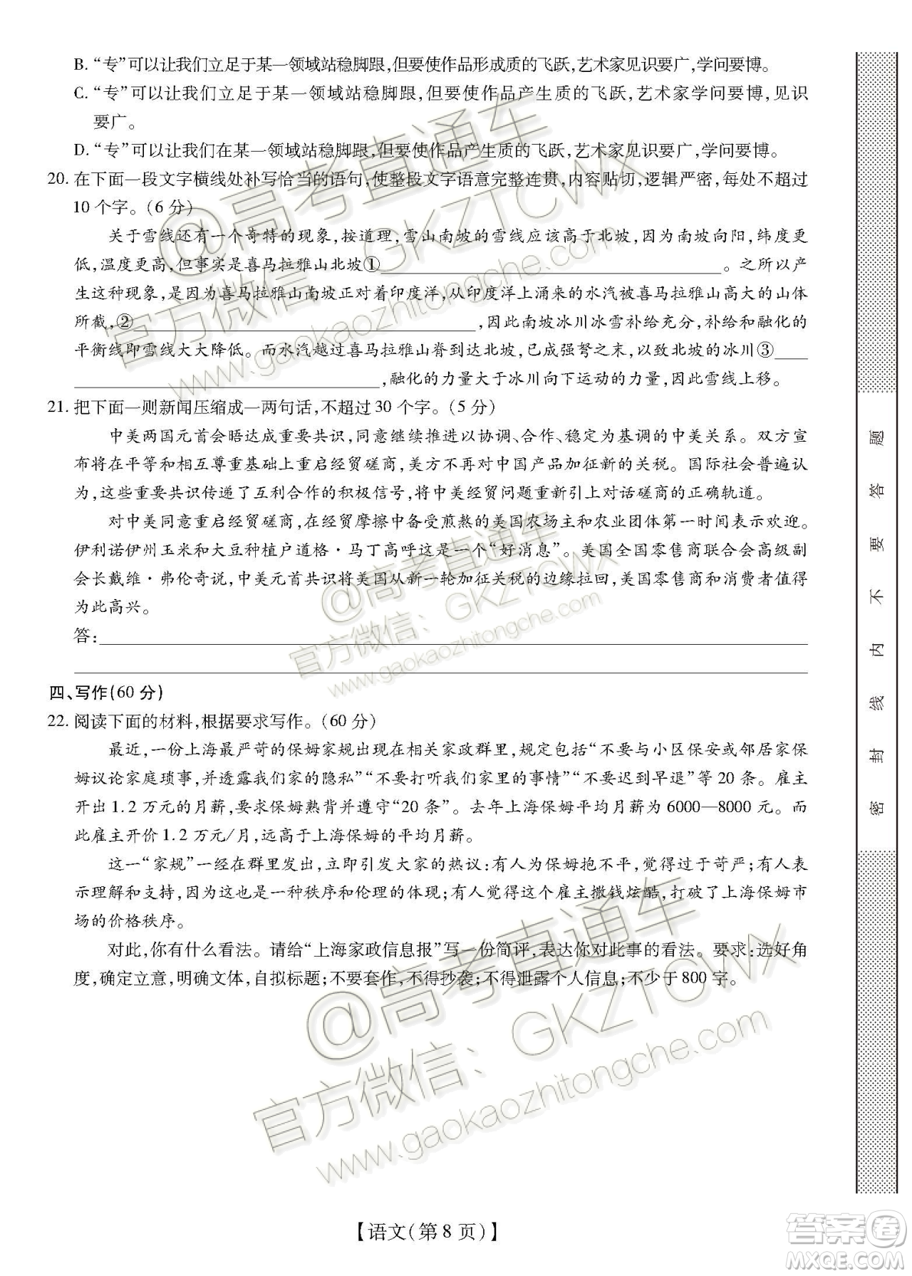 2020屆廣東省高三年級第一次教學(xué)質(zhì)量檢測語文試題及答案