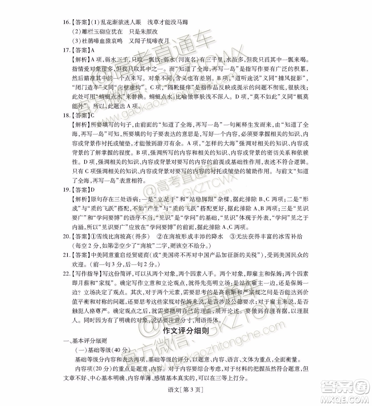 2020屆廣東省高三年級第一次教學(xué)質(zhì)量檢測語文試題及答案