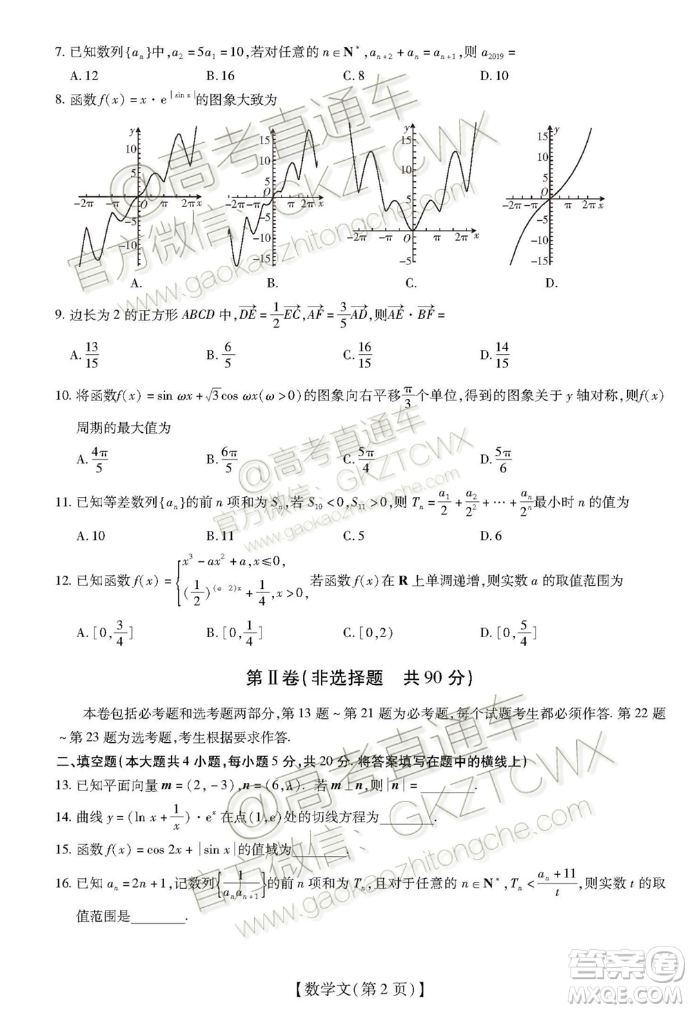 2020屆廣東省高三年級(jí)第一次教學(xué)質(zhì)量檢測(cè)文科數(shù)學(xué)試題及答案