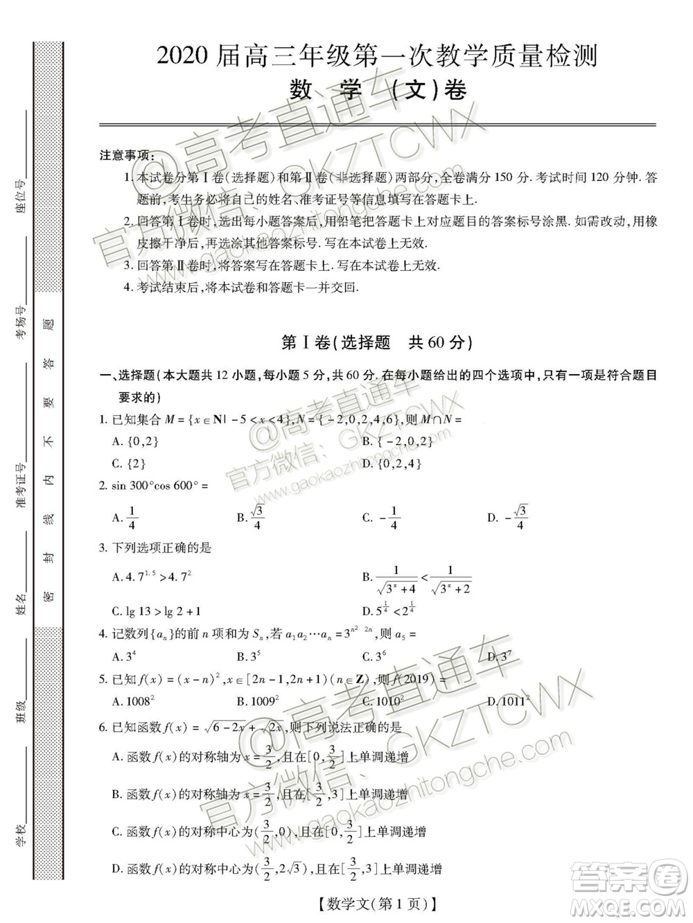 2020屆廣東省高三年級(jí)第一次教學(xué)質(zhì)量檢測(cè)文科數(shù)學(xué)試題及答案