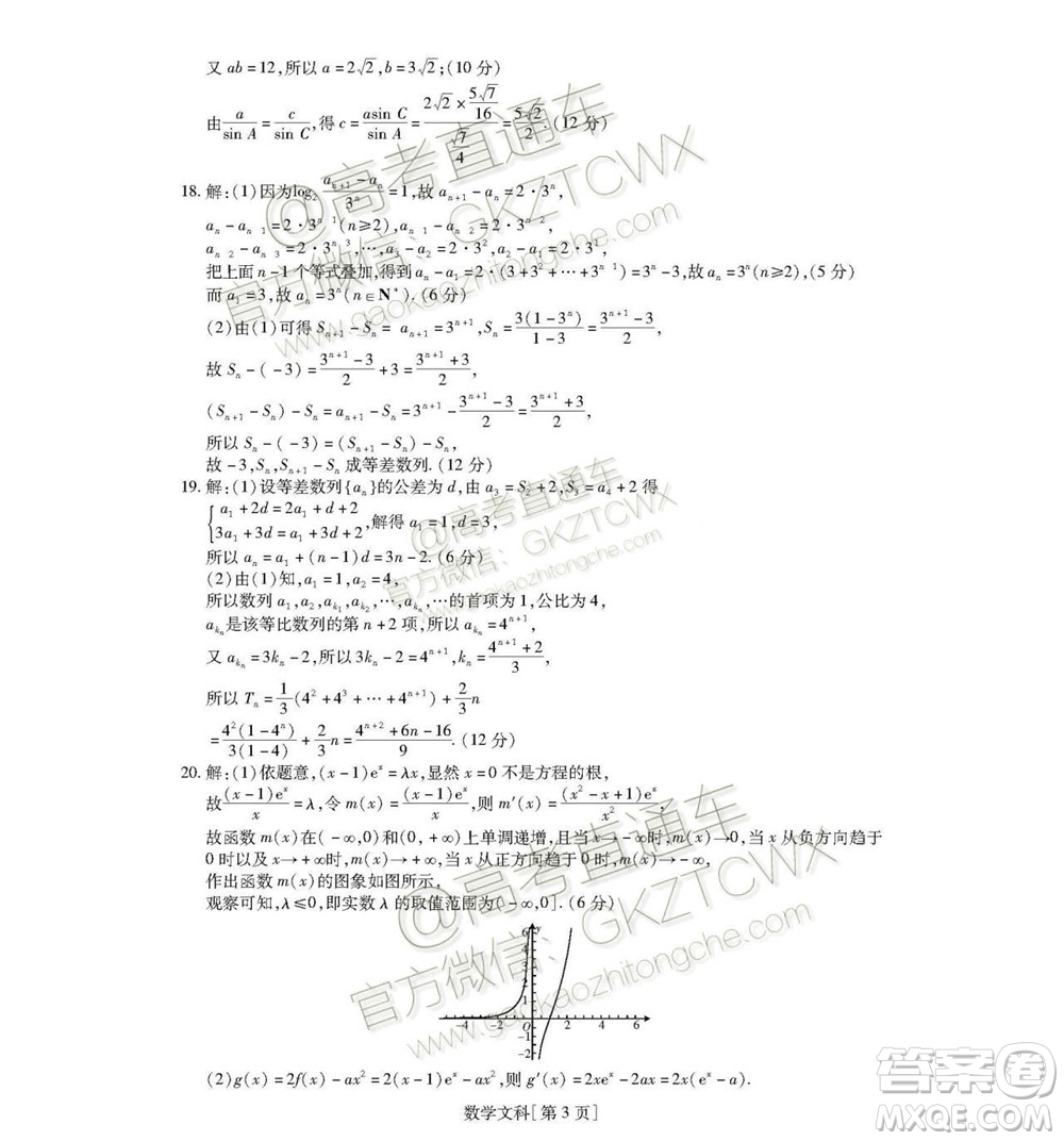 2020屆廣東省高三年級(jí)第一次教學(xué)質(zhì)量檢測(cè)文科數(shù)學(xué)試題及答案