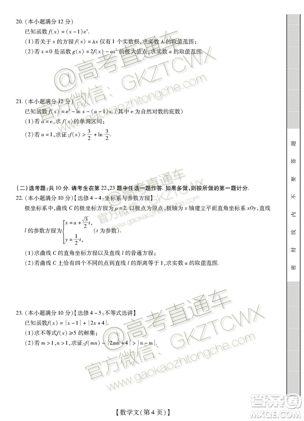 2020屆廣東省高三年級(jí)第一次教學(xué)質(zhì)量檢測(cè)文科數(shù)學(xué)試題及答案