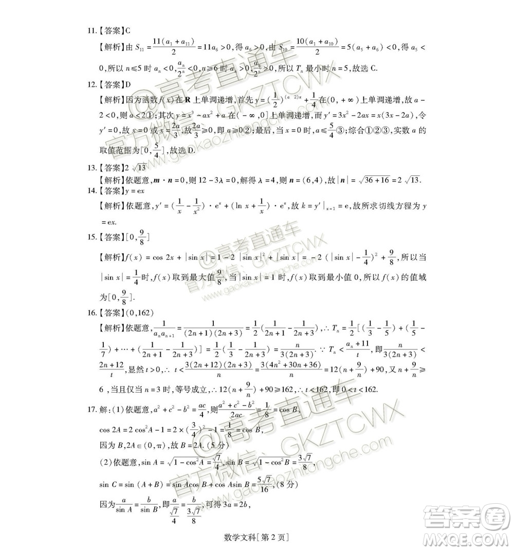 2020屆廣東省高三年級(jí)第一次教學(xué)質(zhì)量檢測(cè)文科數(shù)學(xué)試題及答案