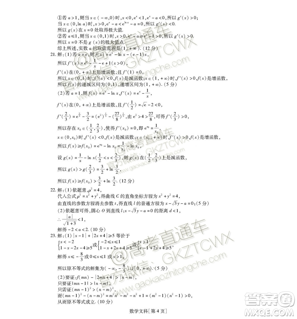 2020屆廣東省高三年級(jí)第一次教學(xué)質(zhì)量檢測(cè)文科數(shù)學(xué)試題及答案