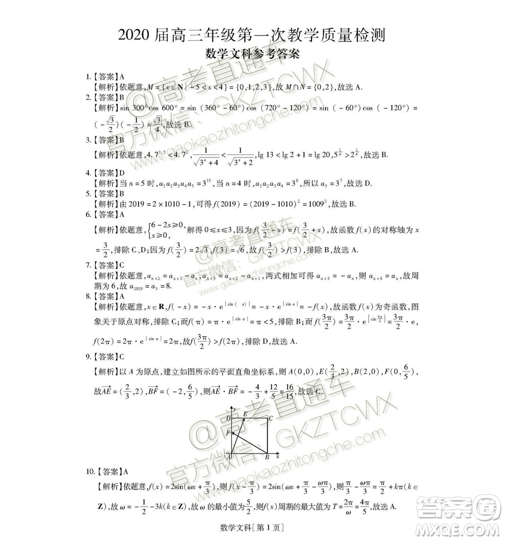 2020屆廣東省高三年級(jí)第一次教學(xué)質(zhì)量檢測(cè)文科數(shù)學(xué)試題及答案