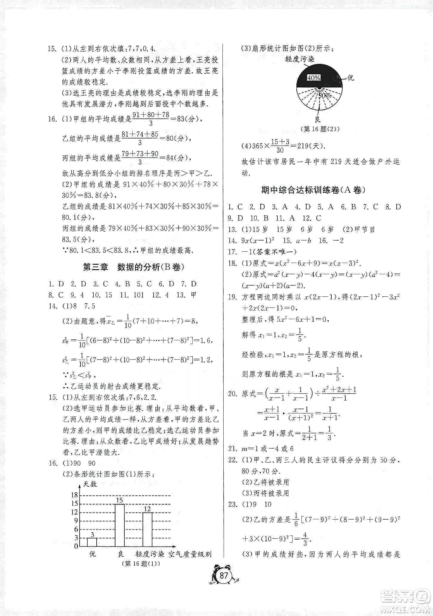 山東人民出版社2019初中單元測(cè)試卷八年級(jí)數(shù)學(xué)上冊(cè)54學(xué)制魯教版答案