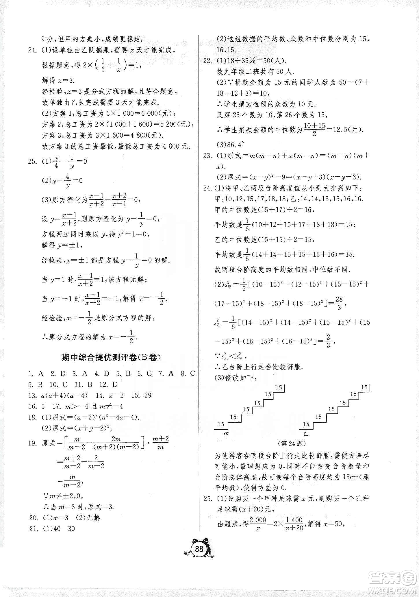 山東人民出版社2019初中單元測(cè)試卷八年級(jí)數(shù)學(xué)上冊(cè)54學(xué)制魯教版答案
