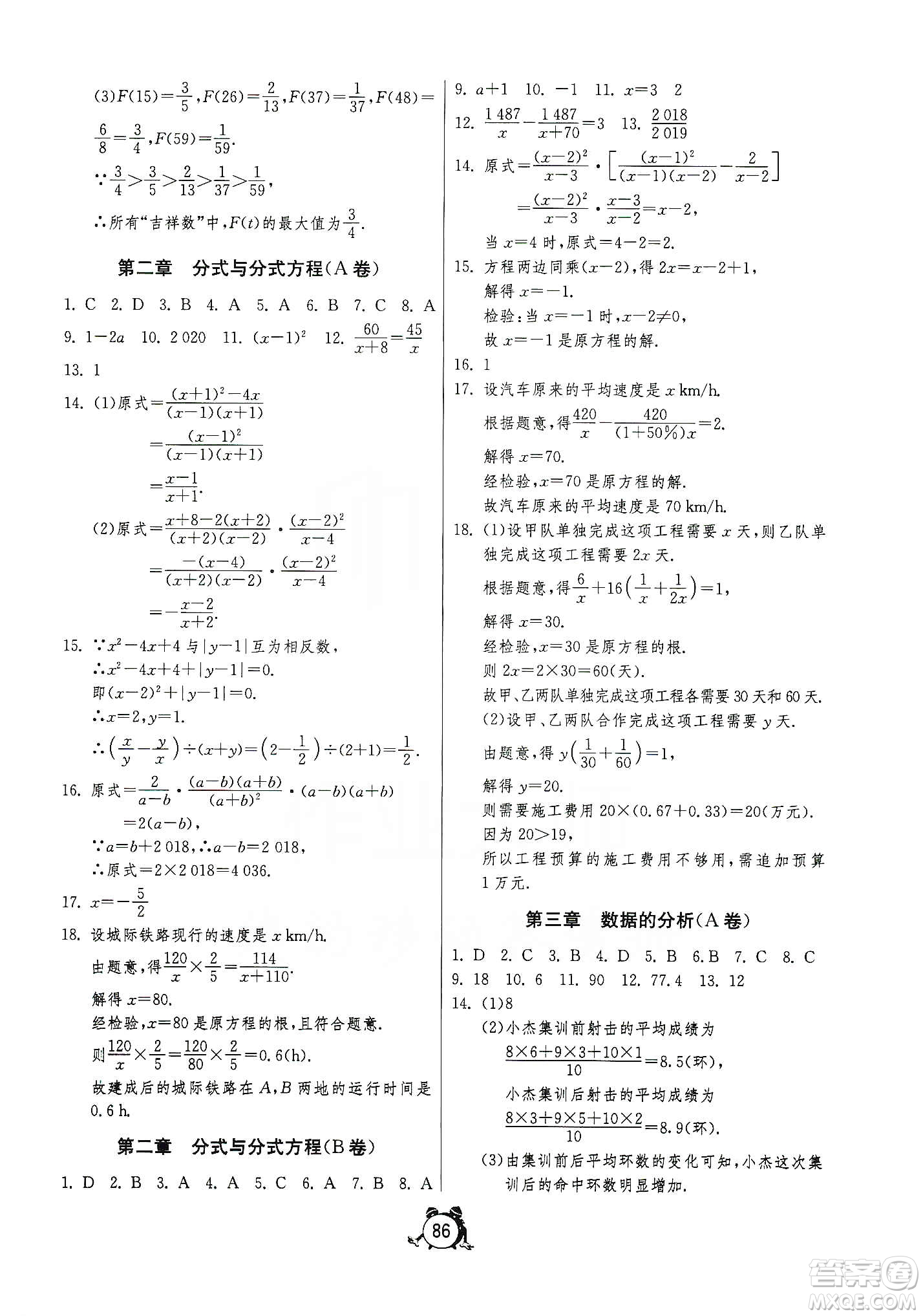 山東人民出版社2019初中單元測(cè)試卷八年級(jí)數(shù)學(xué)上冊(cè)54學(xué)制魯教版答案