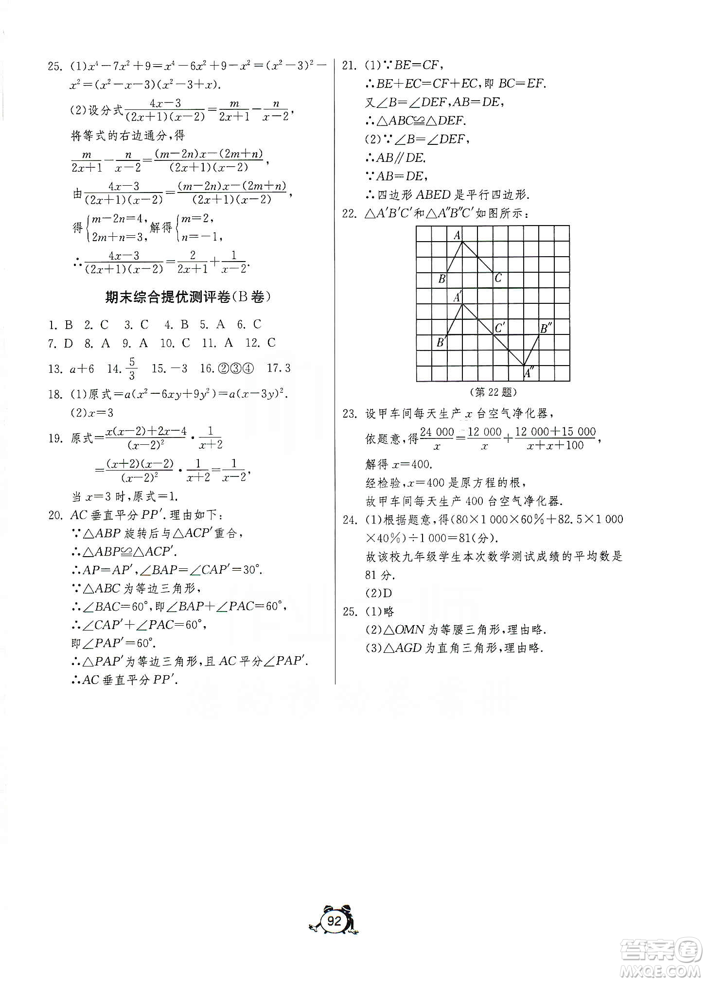 山東人民出版社2019初中單元測(cè)試卷八年級(jí)數(shù)學(xué)上冊(cè)54學(xué)制魯教版答案