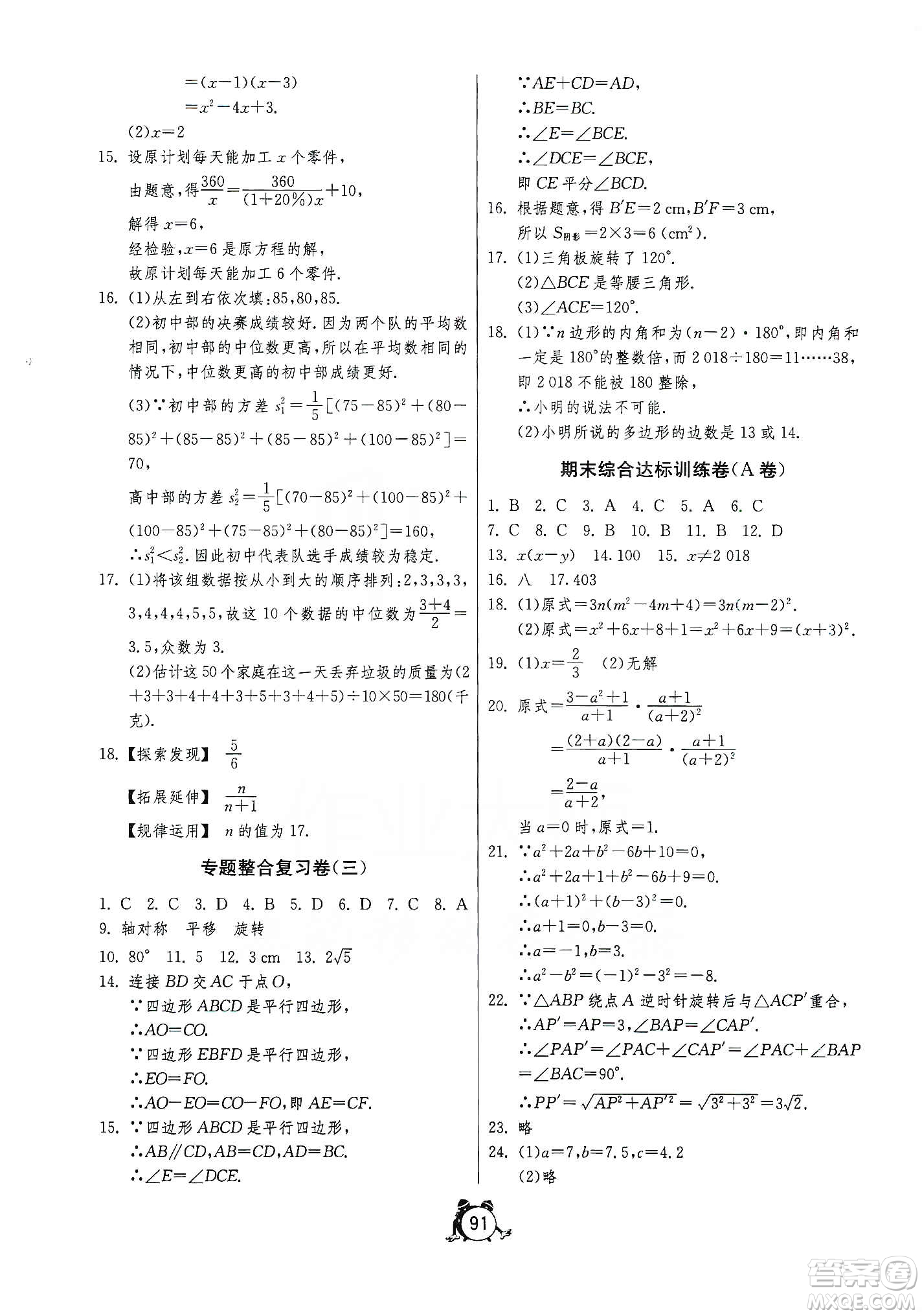 山東人民出版社2019初中單元測(cè)試卷八年級(jí)數(shù)學(xué)上冊(cè)54學(xué)制魯教版答案