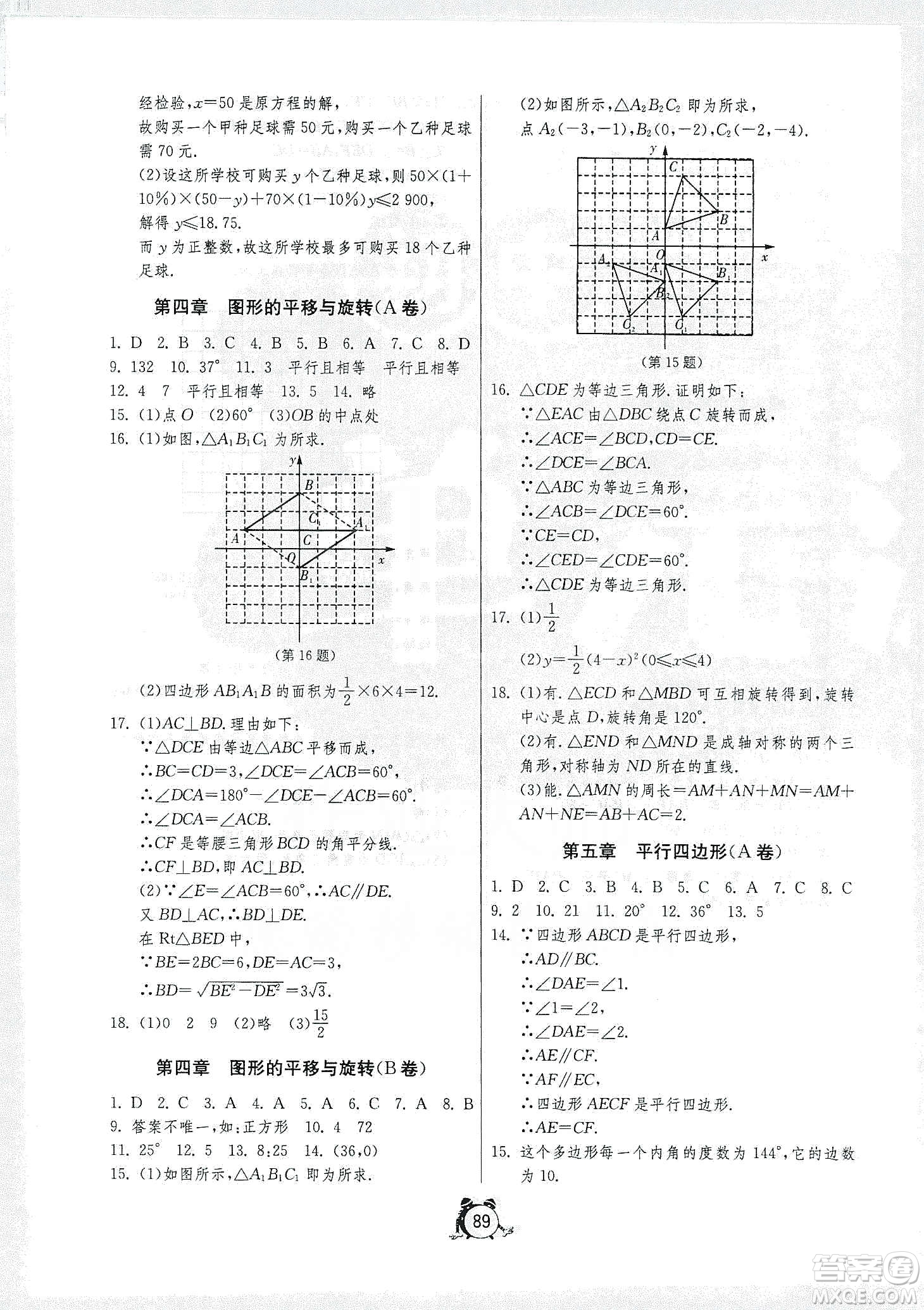 山東人民出版社2019初中單元測(cè)試卷八年級(jí)數(shù)學(xué)上冊(cè)54學(xué)制魯教版答案