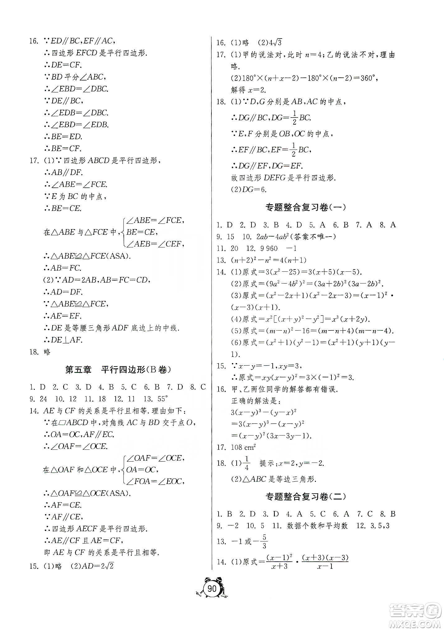 山東人民出版社2019初中單元測(cè)試卷八年級(jí)數(shù)學(xué)上冊(cè)54學(xué)制魯教版答案