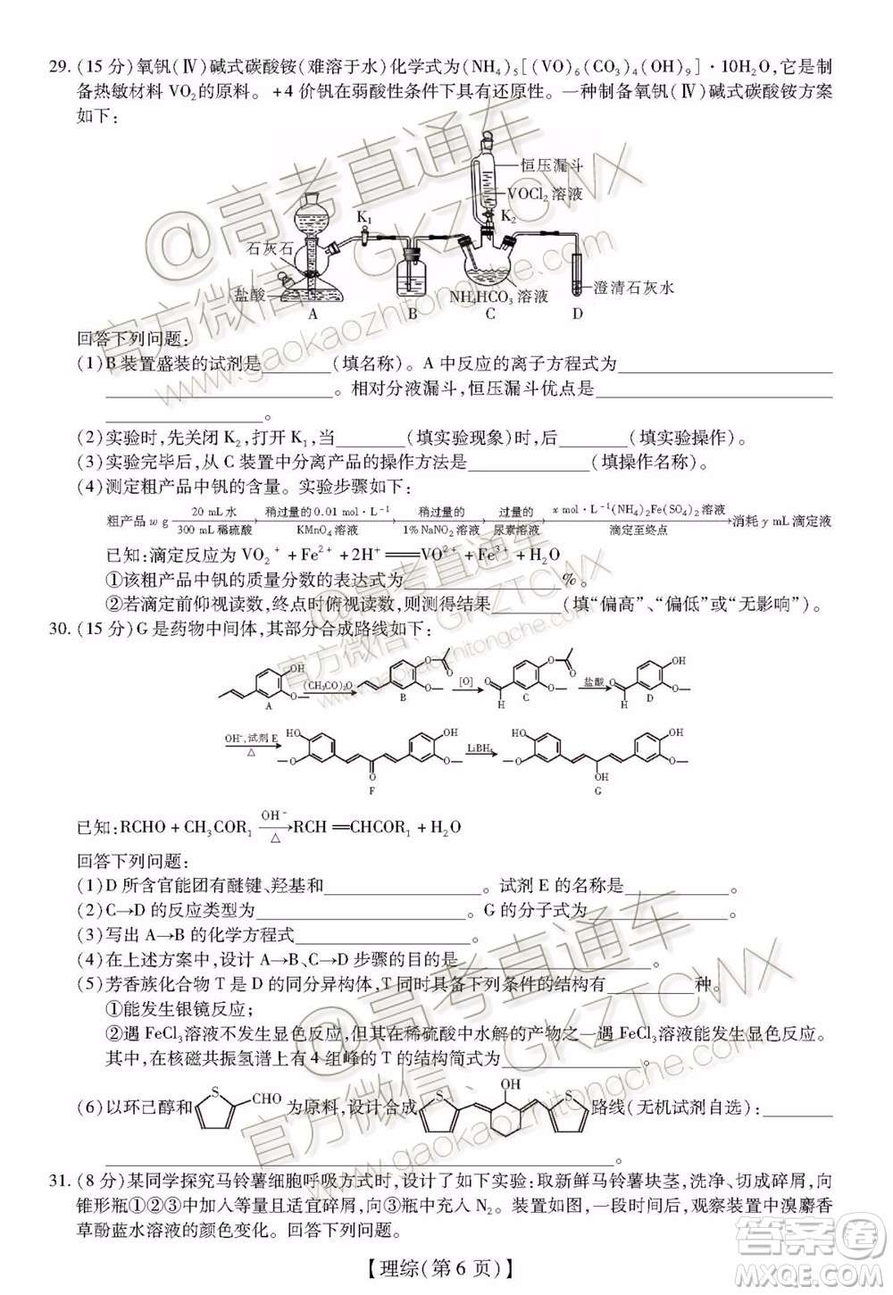 2020屆廣東省高三年級第一次教學(xué)質(zhì)量檢測理科綜合試題及答案