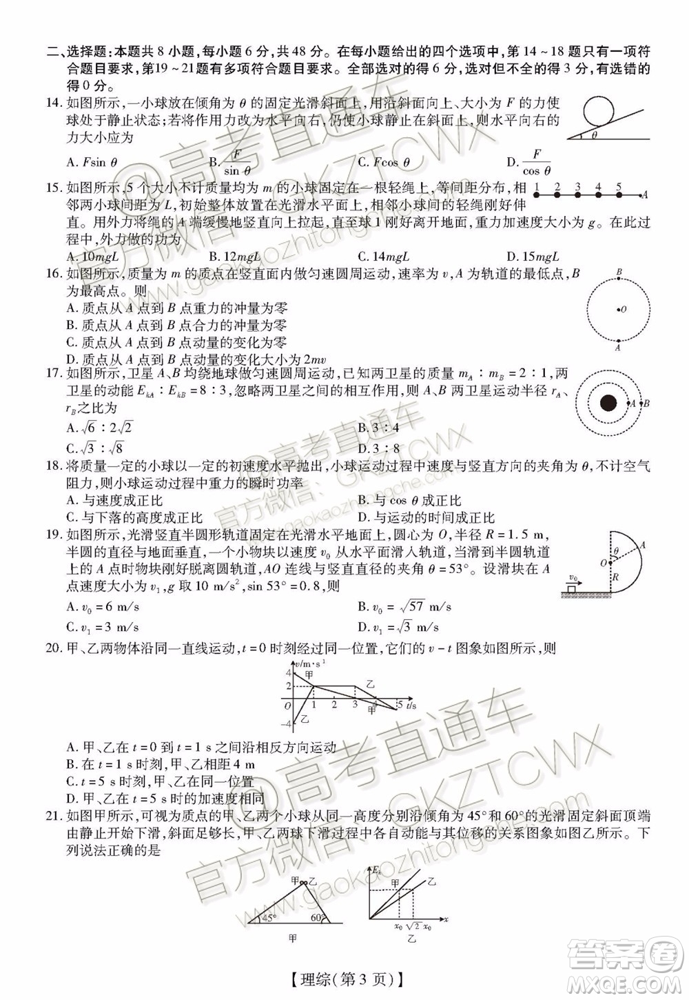 2020屆廣東省高三年級第一次教學(xué)質(zhì)量檢測理科綜合試題及答案