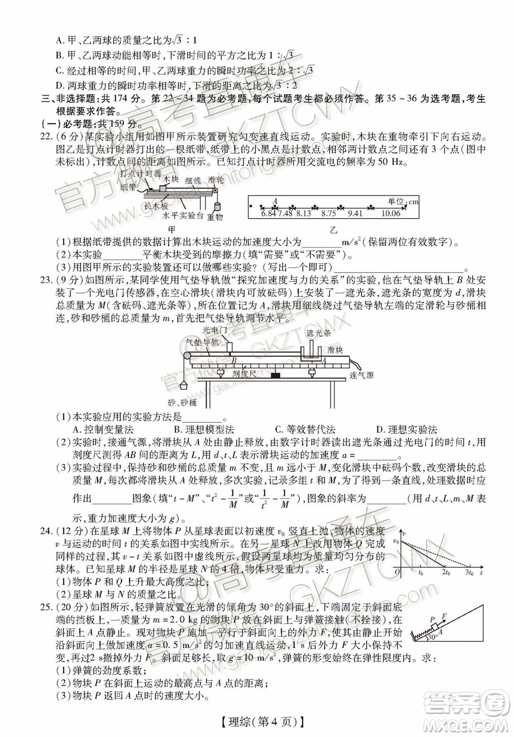 2020屆廣東省高三年級第一次教學(xué)質(zhì)量檢測理科綜合試題及答案