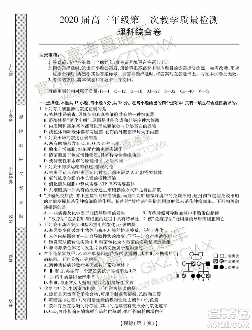 2020屆廣東省高三年級第一次教學(xué)質(zhì)量檢測理科綜合試題及答案