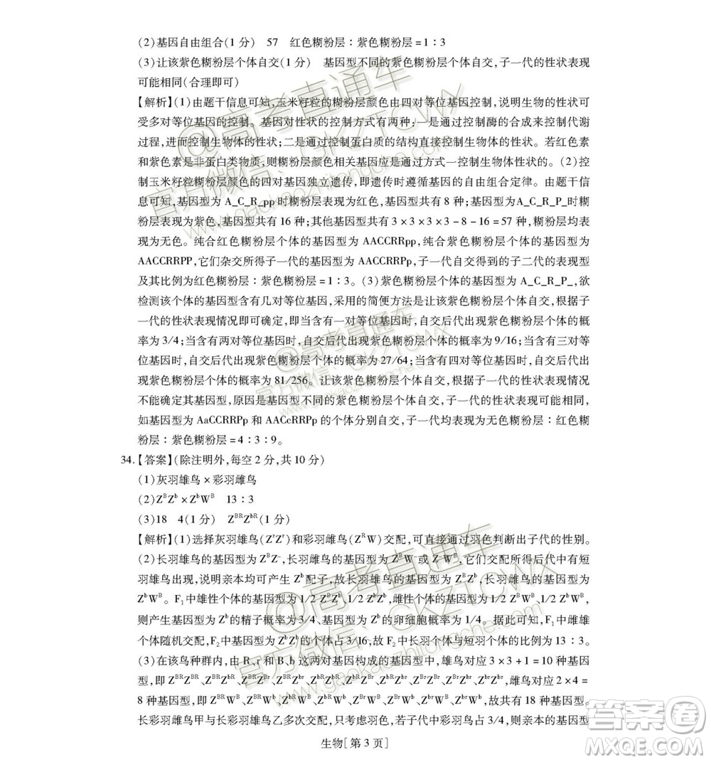 2020屆廣東省高三年級第一次教學(xué)質(zhì)量檢測理科綜合試題及答案