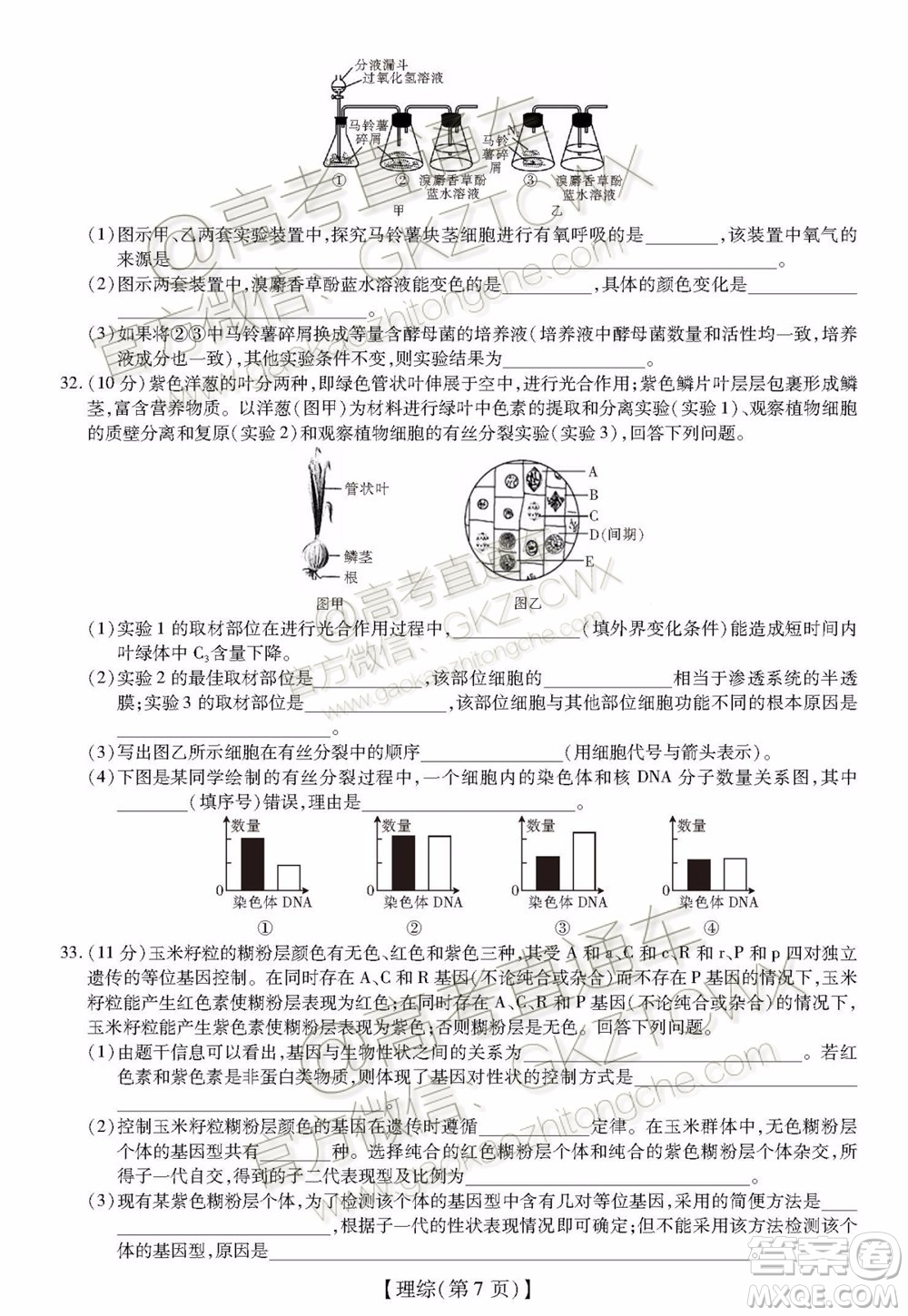 2020屆廣東省高三年級第一次教學(xué)質(zhì)量檢測理科綜合試題及答案
