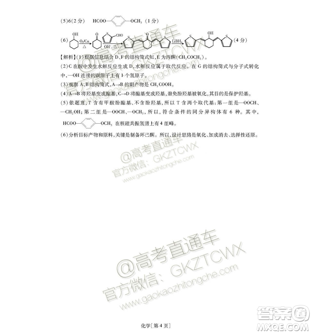 2020屆廣東省高三年級第一次教學(xué)質(zhì)量檢測理科綜合試題及答案
