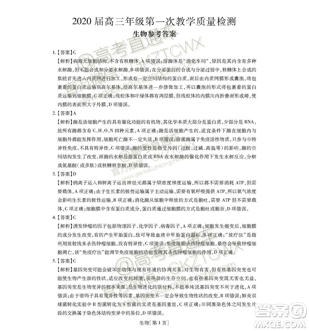 2020屆廣東省高三年級第一次教學(xué)質(zhì)量檢測理科綜合試題及答案