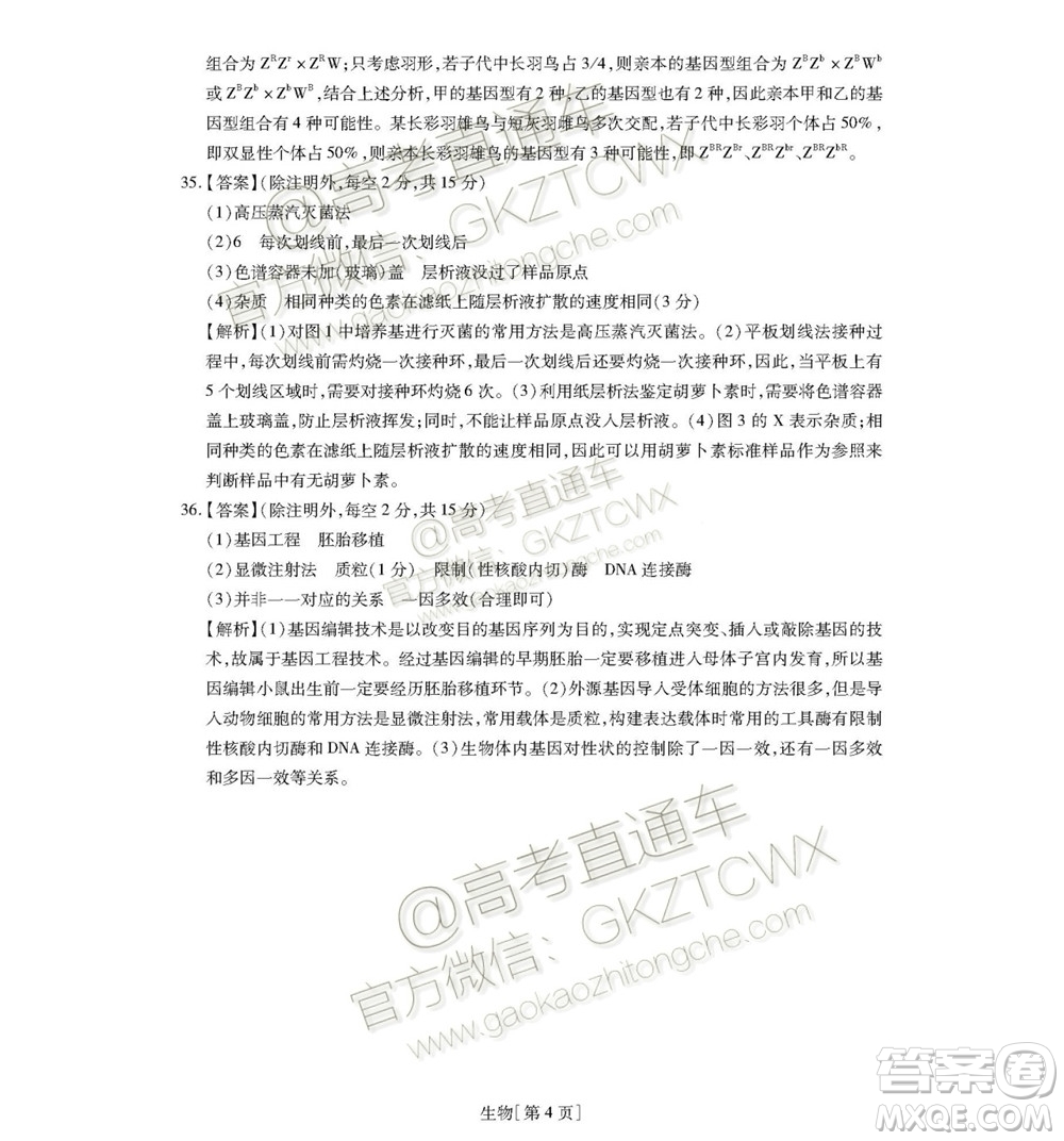 2020屆廣東省高三年級第一次教學(xué)質(zhì)量檢測理科綜合試題及答案