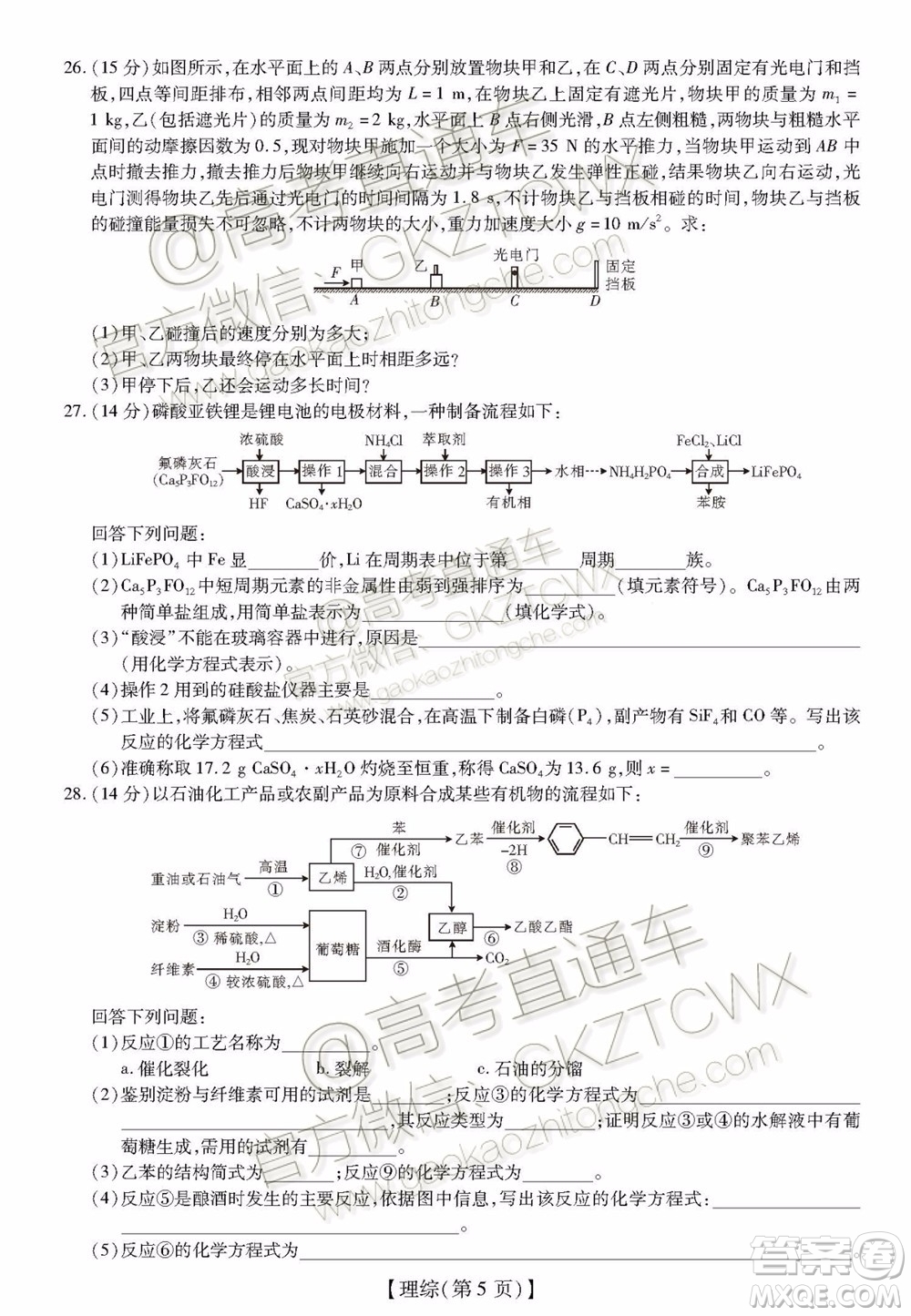 2020屆廣東省高三年級第一次教學(xué)質(zhì)量檢測理科綜合試題及答案