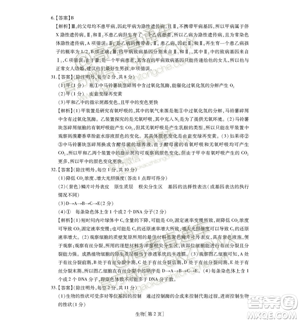 2020屆廣東省高三年級第一次教學(xué)質(zhì)量檢測理科綜合試題及答案