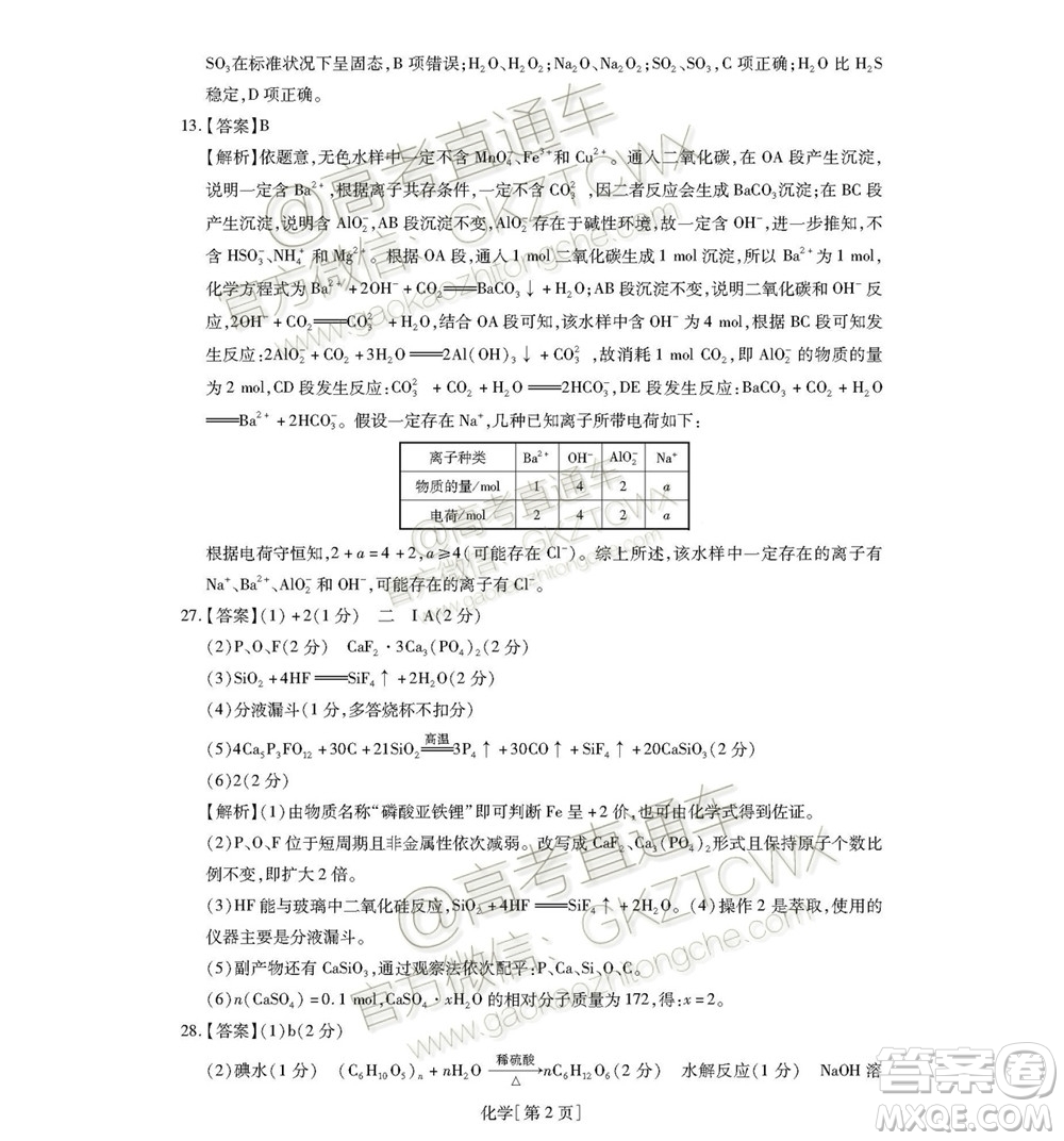 2020屆廣東省高三年級第一次教學(xué)質(zhì)量檢測理科綜合試題及答案