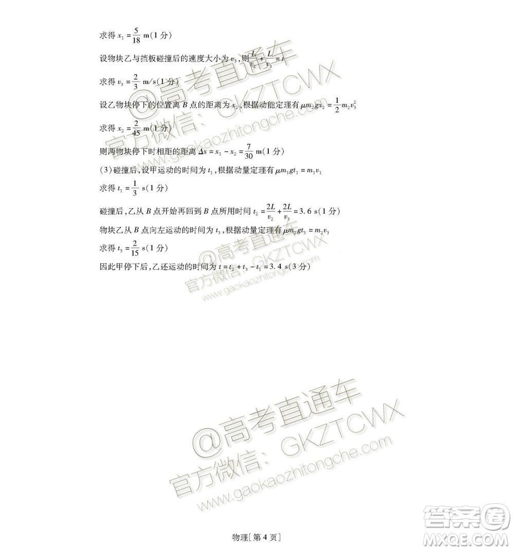2020屆廣東省高三年級第一次教學(xué)質(zhì)量檢測理科綜合試題及答案