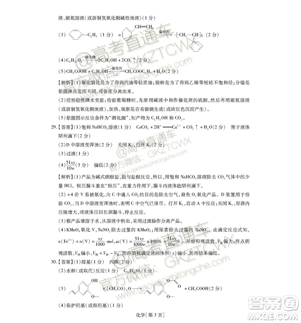 2020屆廣東省高三年級第一次教學(xué)質(zhì)量檢測理科綜合試題及答案