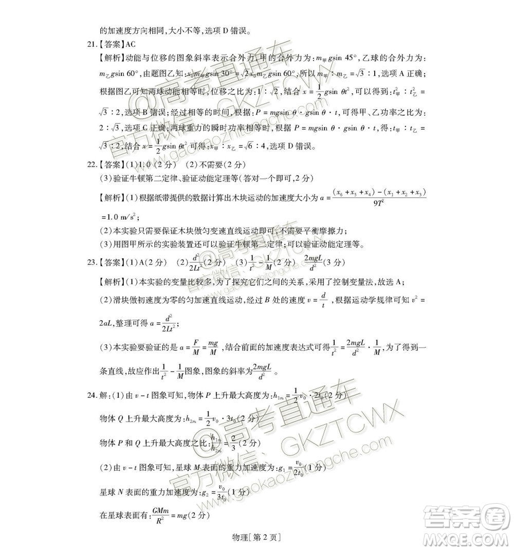 2020屆廣東省高三年級第一次教學(xué)質(zhì)量檢測理科綜合試題及答案