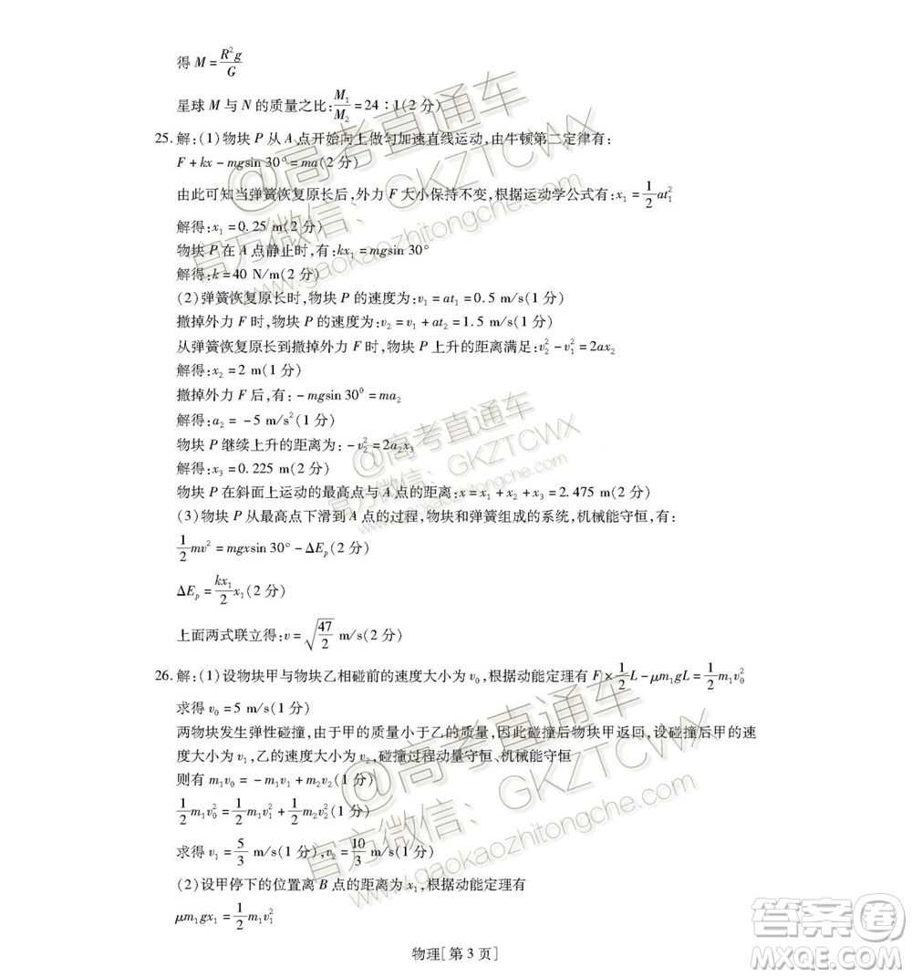 2020屆廣東省高三年級第一次教學(xué)質(zhì)量檢測理科綜合試題及答案