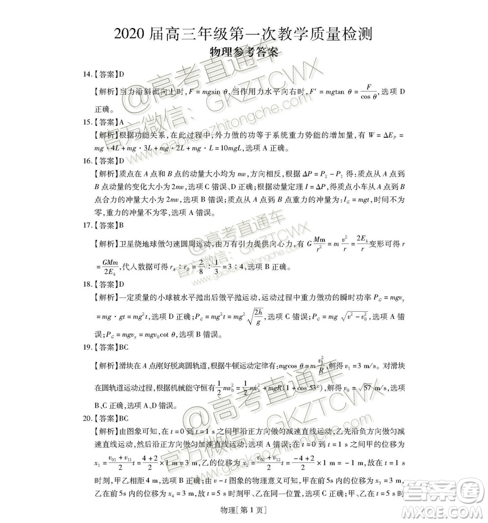 2020屆廣東省高三年級第一次教學(xué)質(zhì)量檢測理科綜合試題及答案