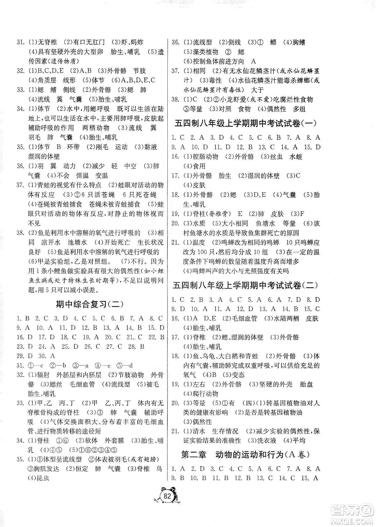 山東人民出版社2019初中單元測試卷八年級生物學(xué)上冊54學(xué)制魯科版答案