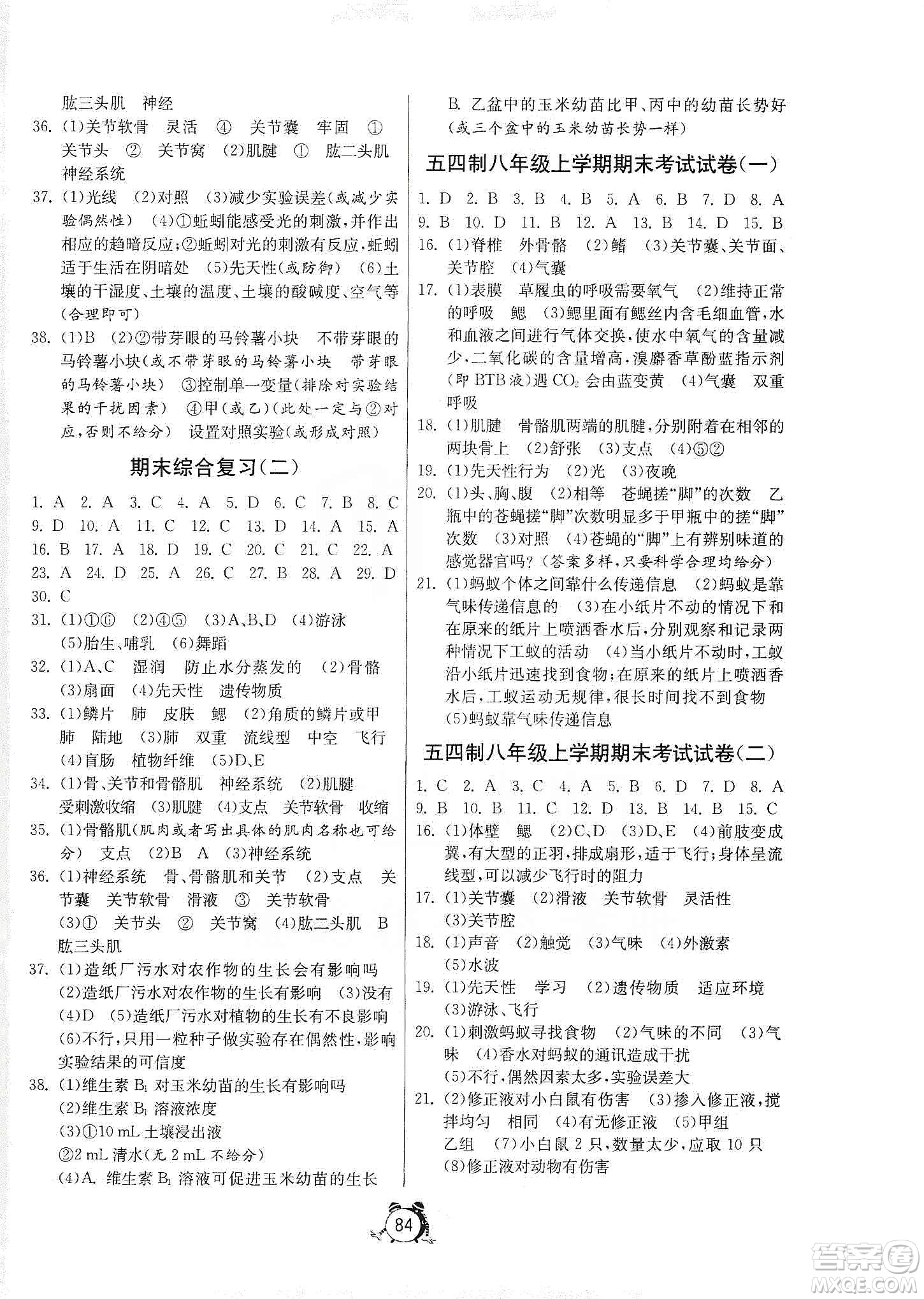 山東人民出版社2019初中單元測試卷八年級生物學(xué)上冊54學(xué)制魯科版答案