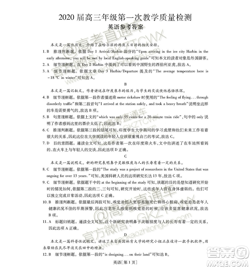 2020屆廣東省高三年級第一次教學(xué)質(zhì)量檢測英語試題及答案