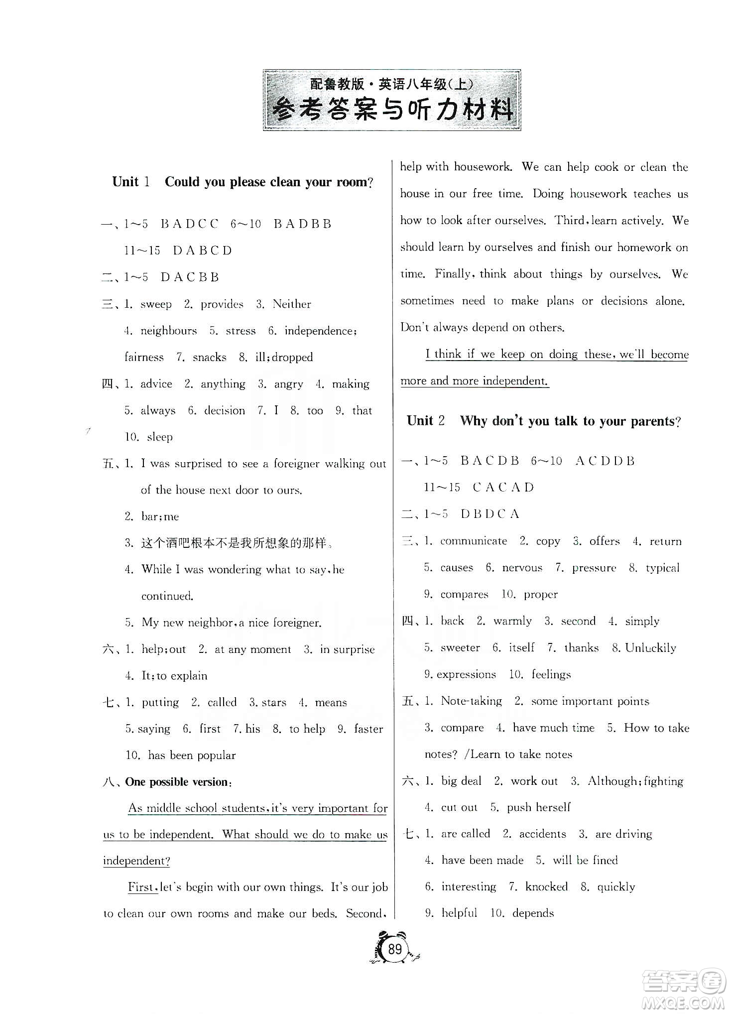 山東人民出版社2019初中單元測試卷八年級英語上冊54學(xué)制魯教版答案