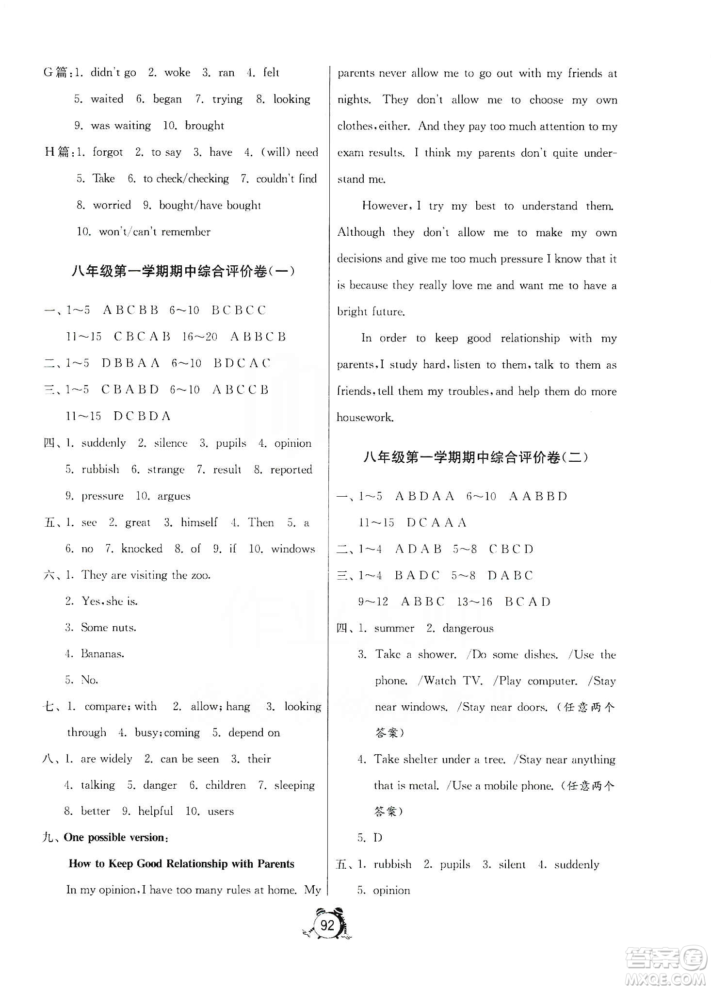 山東人民出版社2019初中單元測試卷八年級英語上冊54學(xué)制魯教版答案