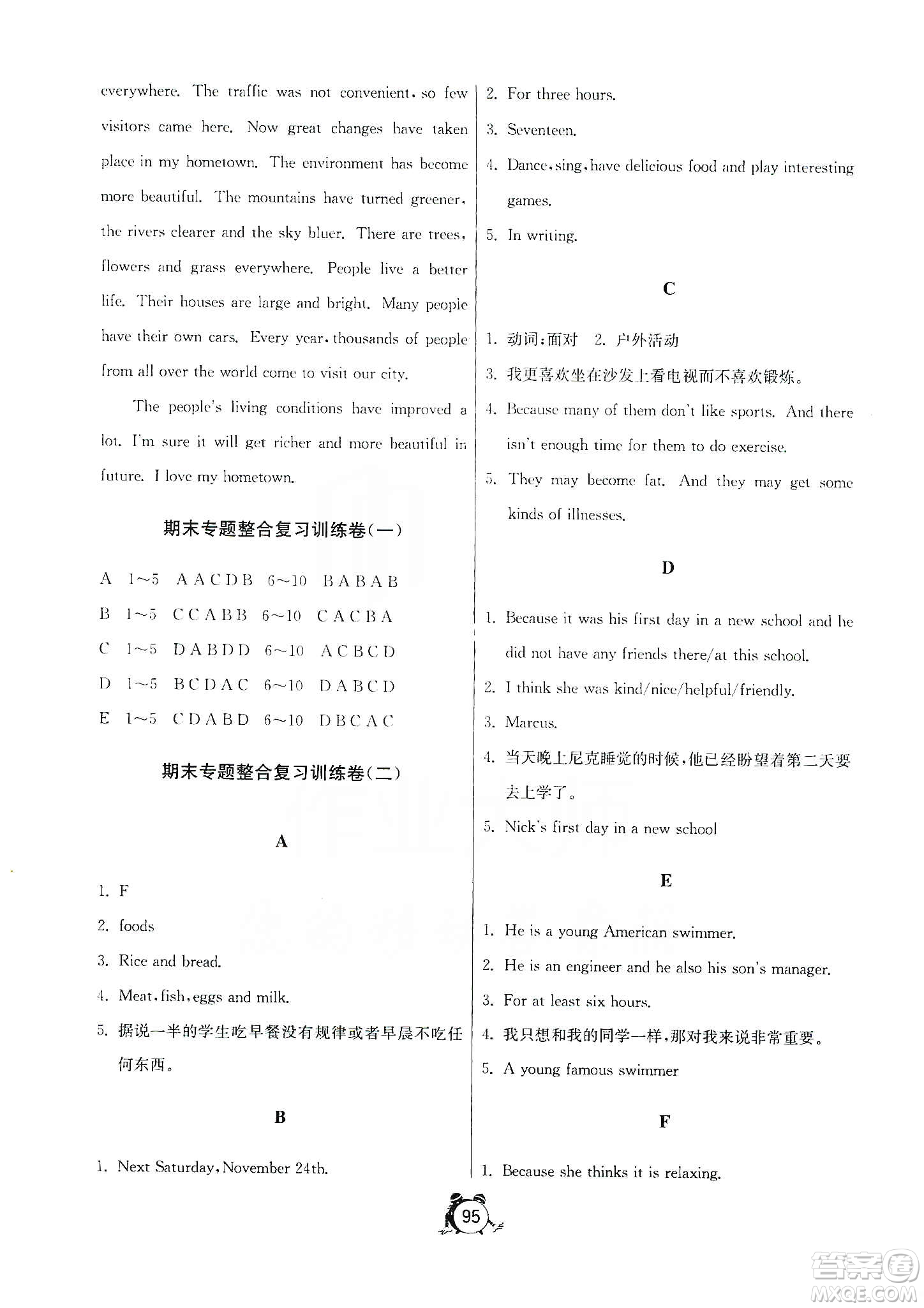 山東人民出版社2019初中單元測試卷八年級英語上冊54學(xué)制魯教版答案