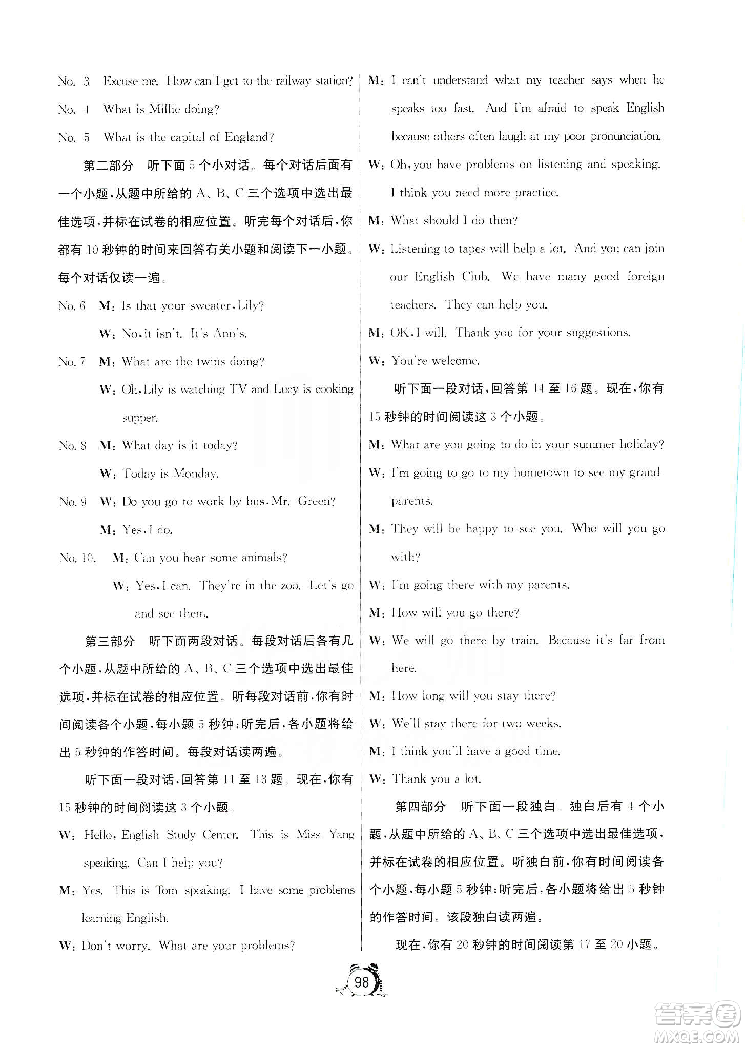 山東人民出版社2019初中單元測試卷八年級英語上冊54學(xué)制魯教版答案