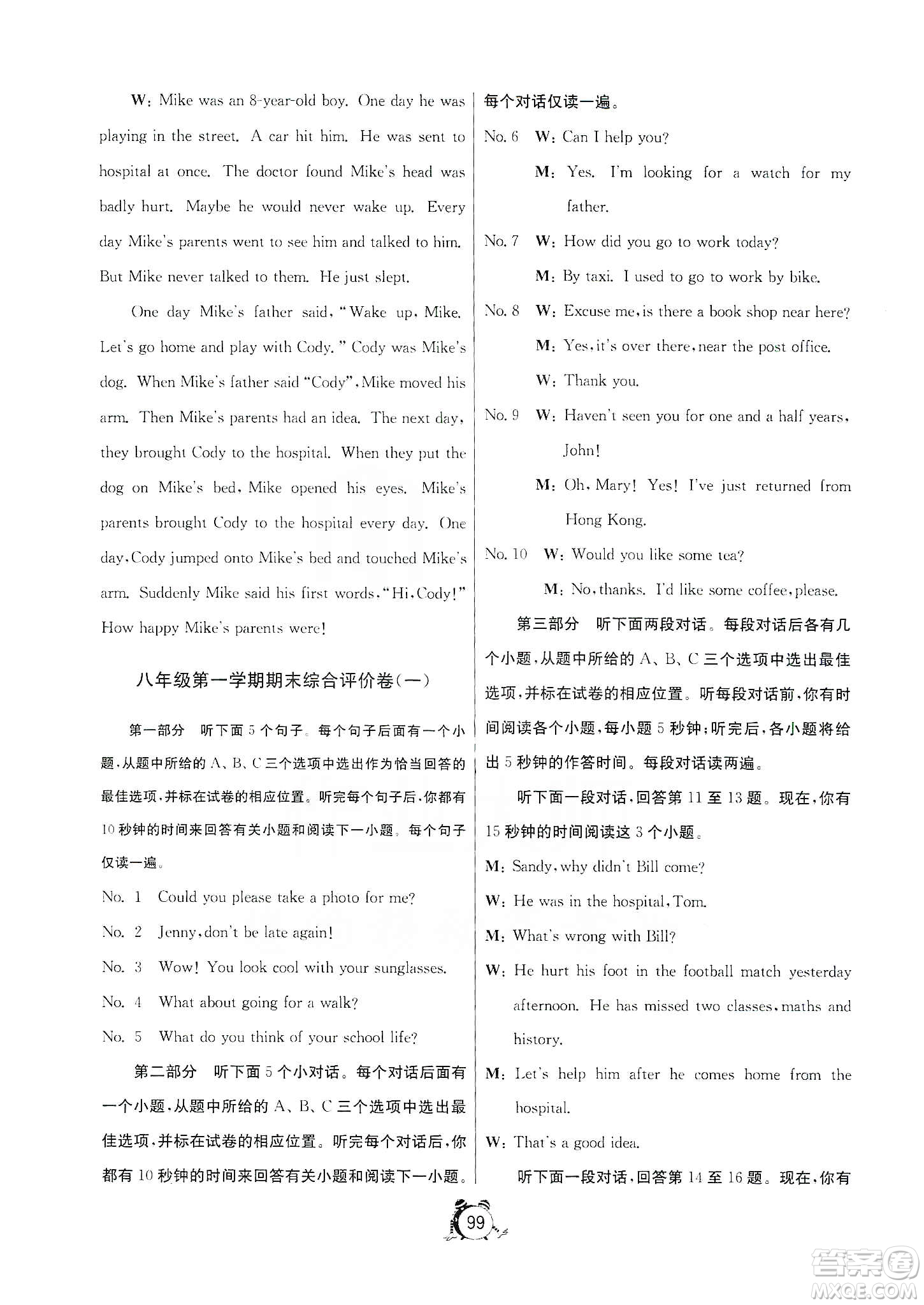 山東人民出版社2019初中單元測試卷八年級英語上冊54學(xué)制魯教版答案