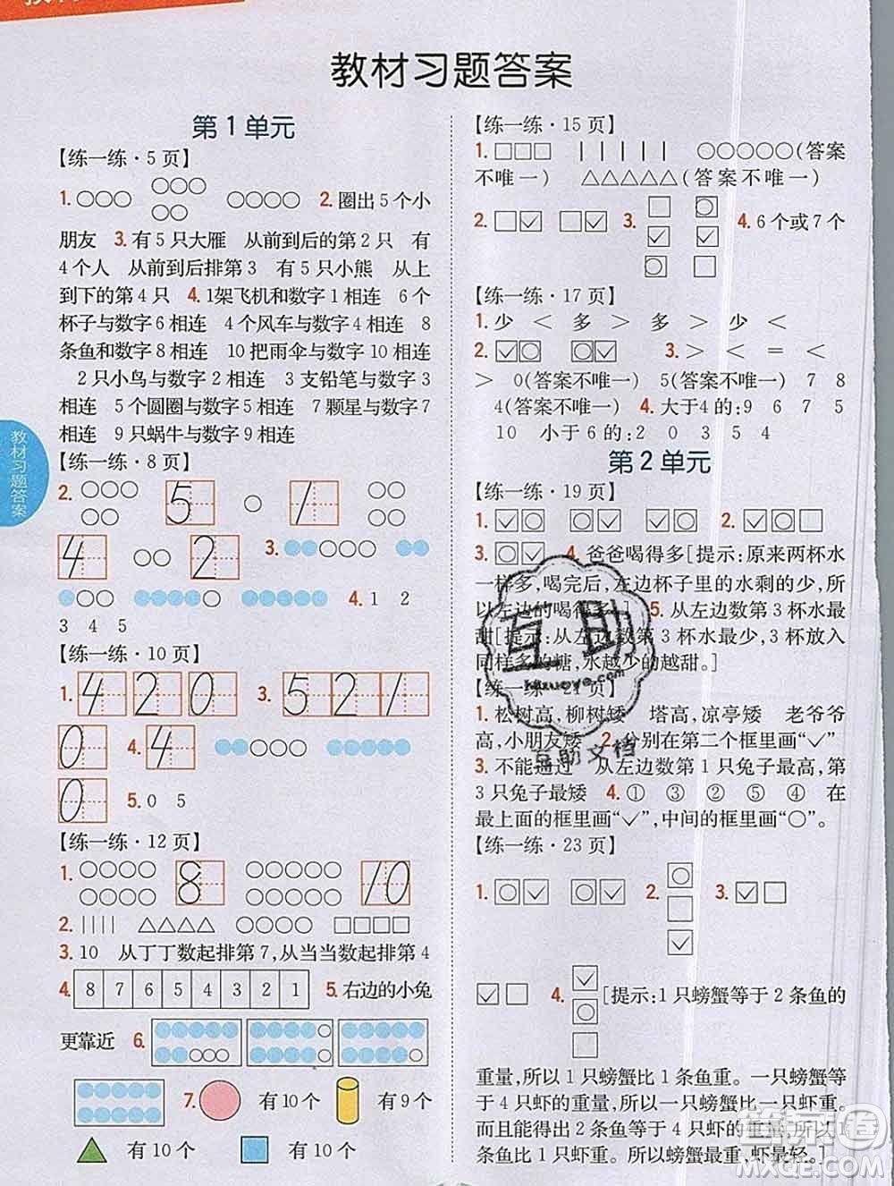 吉林人民出版社2019年小學(xué)教材全解讀一年級(jí)數(shù)學(xué)上冊(cè)北師版答案
