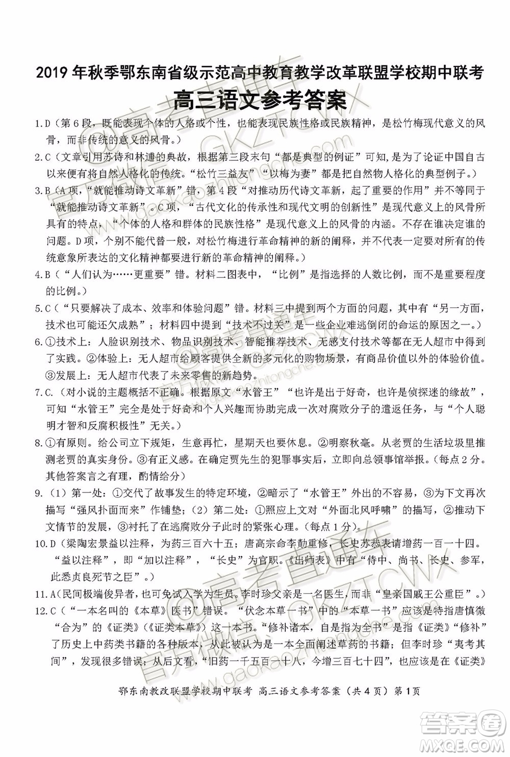 2019秋季鄂東南省級(jí)示范高中教育教學(xué)改革聯(lián)盟高三期中聯(lián)考語文試題及答案