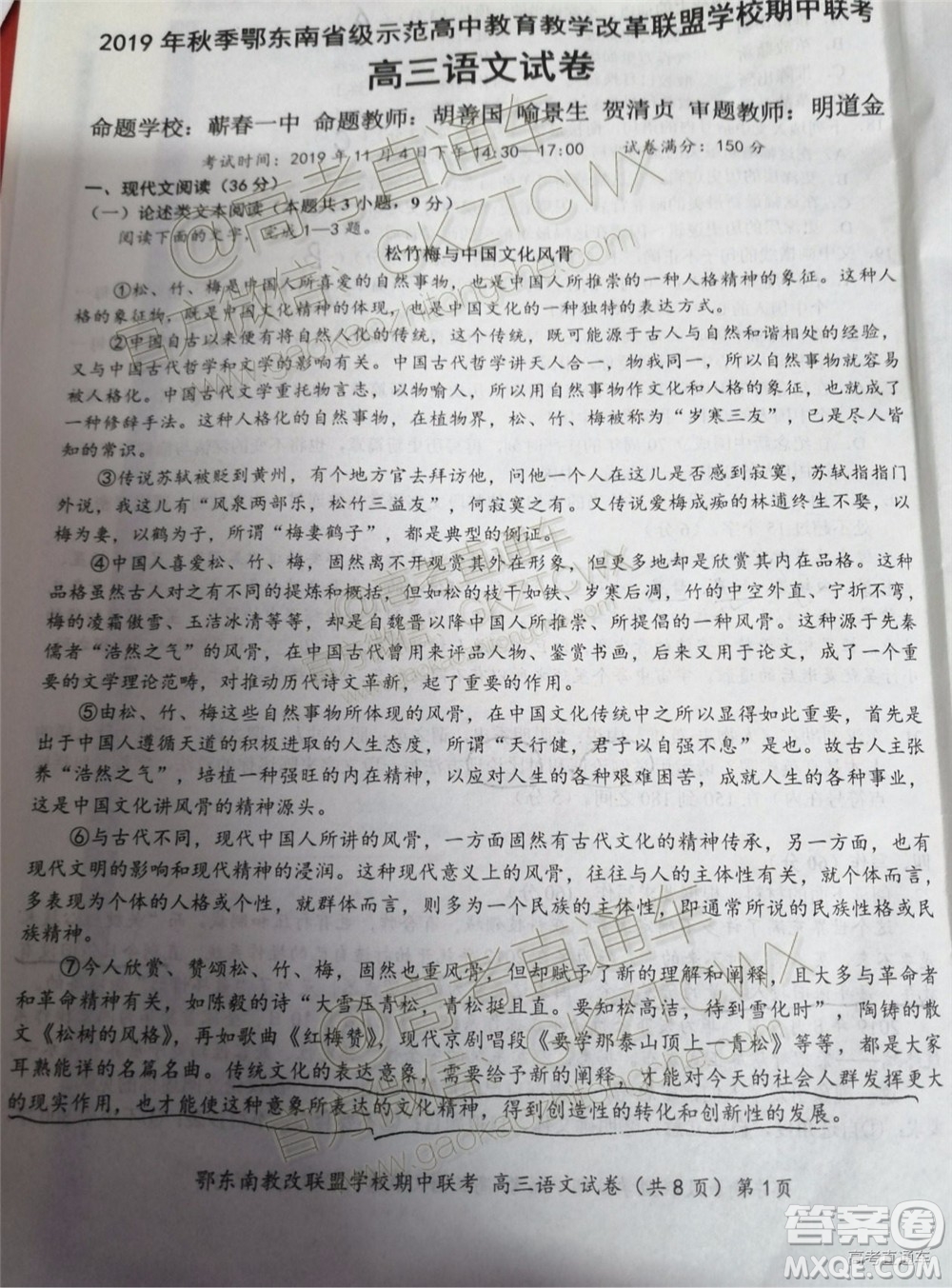 2019秋季鄂東南省級(jí)示范高中教育教學(xué)改革聯(lián)盟高三期中聯(lián)考語文試題及答案